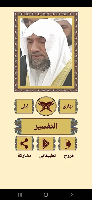 القرآن الكريم للشيخ كناكري Screenshot 1
