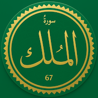 سورة الملك