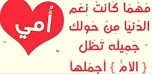 اشعار عن حنان الام Screenshot 0