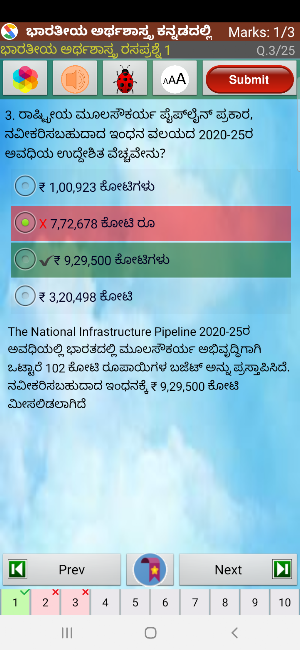 Indian Economics in Kannada Screenshot 3