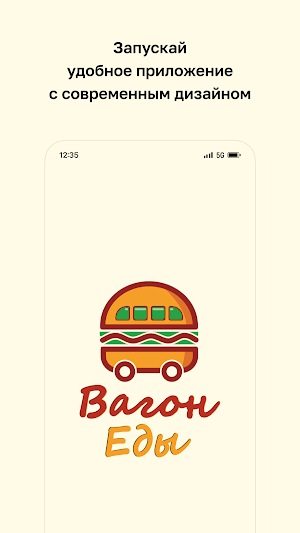 Вагон Еды Screenshot 0