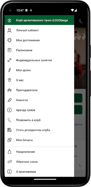 Танго-клуб iLOCOtango Screenshot 2