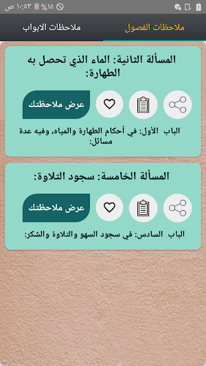 الفقه الميسر في ضوء الكتاب والسنة Screenshot 2