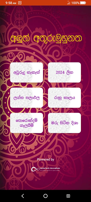 නැකැත්-(Nakath) Screenshot 0