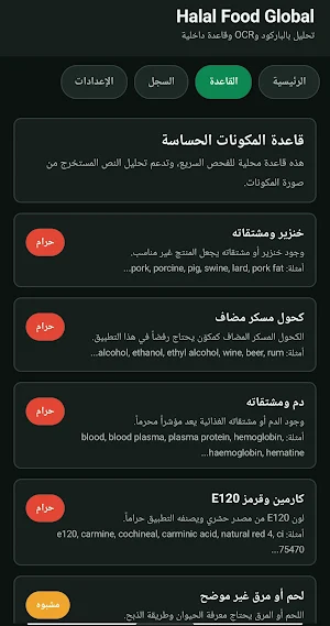 Halal Food Global         حلال Screenshot 2