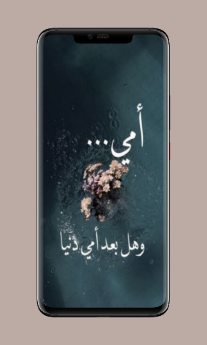 خلفيات عن الام Screenshot 3