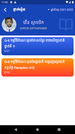 EIS School Screenshot 3