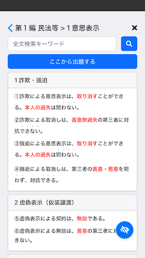 マンション管理士 2025 〔資格試験対策アプリ〕 Screenshot 1