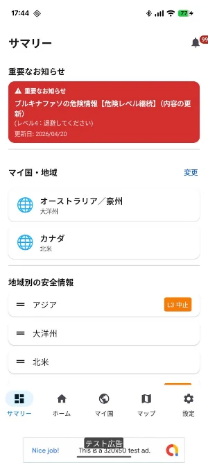 Overseas Safety Nav (Japan) Screenshot 0