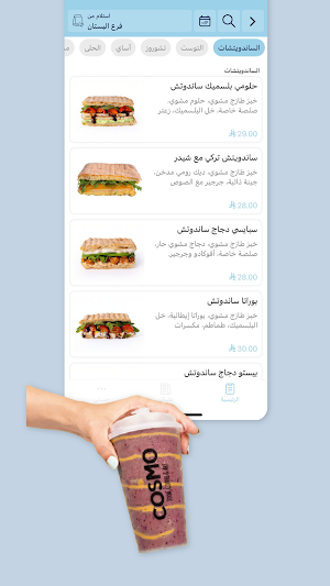 كوزمو | Cosmo Cafe Screenshot 2