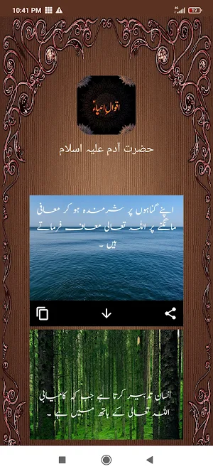 Aqwal e Ambia Screenshot 2