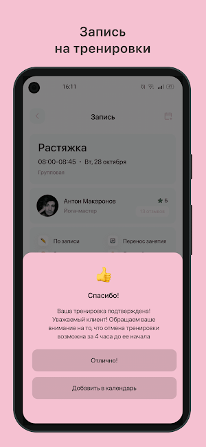 ЭНЕРГИЯ ФИТНЕС Screenshot 2
