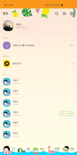 옥철이_튜브타고 둥둥 카톡테마 Screenshot 2
