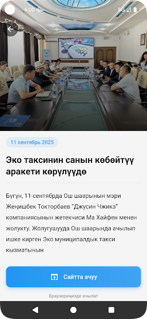 Ош шаары Screenshot 1