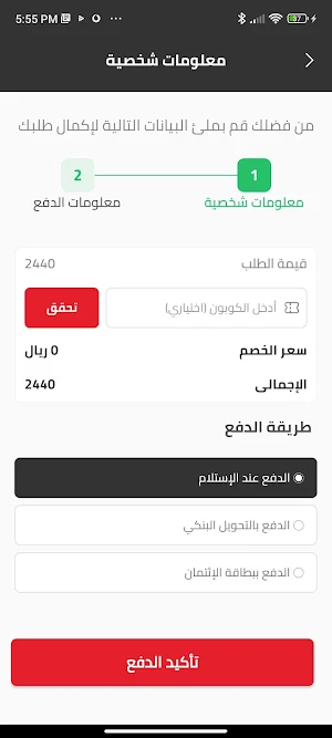 ذبائح المراح Screenshot 3