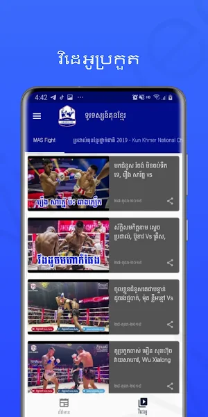 ទូរទស្សន៍គុនខ្មែរ Screenshot 3