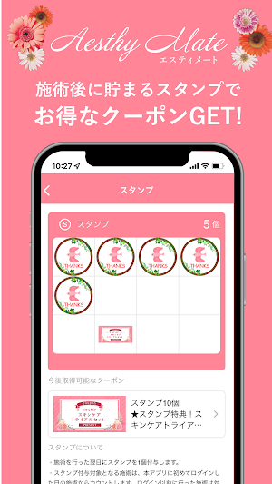 エスティメート Screenshot 1