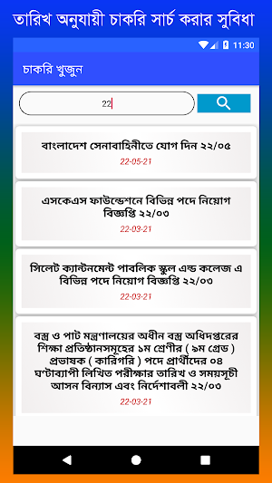 চাকরি খুজছেন ?-Job Circular,Job Study and More… Screenshot 3
