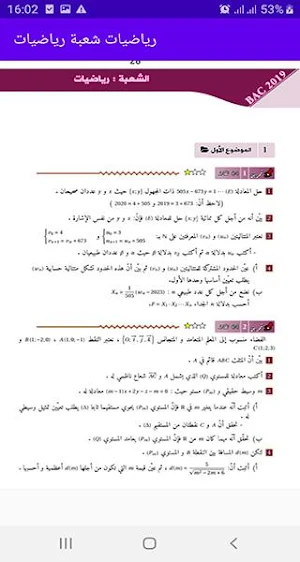 حوليات محلولة رياضيات شعبة رياضيات Screenshot 1