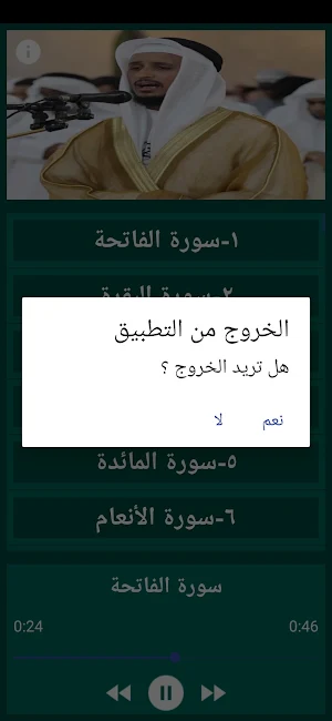 مصحف فارس عباد القران بدون نت Screenshot 3