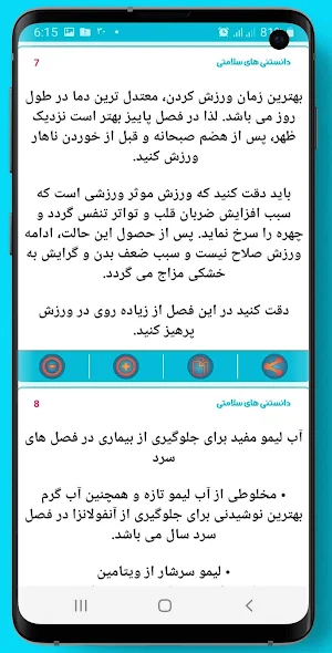 کلبه دانستنی ها-آیا میدانستید؟ Screenshot 1