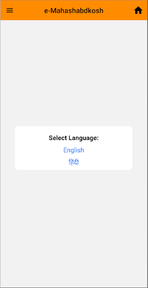 e-Mahashabdkosh Screenshot 3