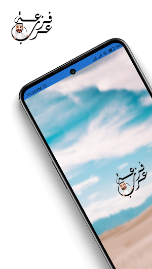 فزعة عرب Screenshot 0