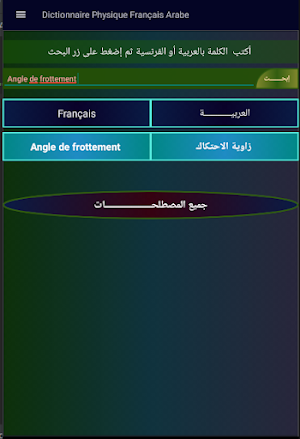 Dictionnaire physique français Screenshot 1