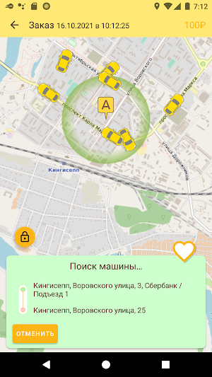 Служба заказа такси «Персональное авто» Screenshot 2