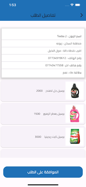 cbc توصيل Screenshot 1