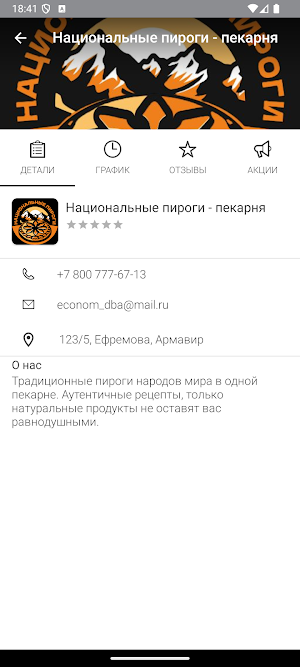 Национальные Пироги Screenshot 3