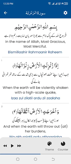Surah Zalzalah سورة الزلزلة Screenshot 3