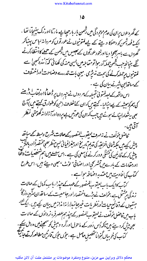 ابو یوسف یعقوب المنصور باللہ Screenshot 3