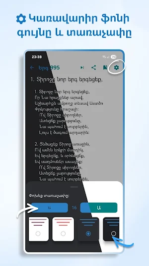 Bethel Երգարան Screenshot 3