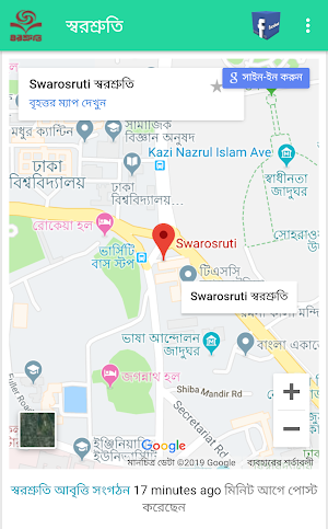 স্বরশ্রুতি Swarosruti (Official) Screenshot 3