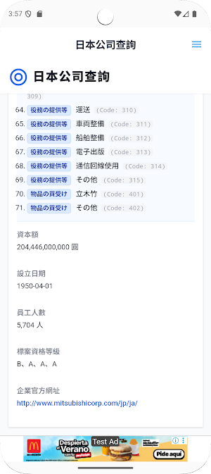 日本公司查詢- 番號、近期異動與新設企業情報 Screenshot 3