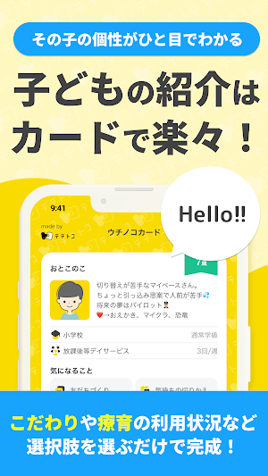 テテトコ | 子供の発達SNS - 子育て・発達障害・ママ友 Screenshot 3