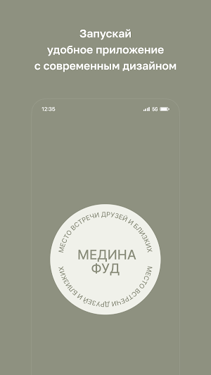 Медина Фуд Screenshot 0