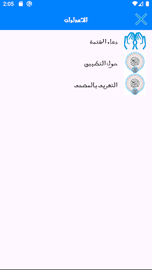 مصحف ورش الموريتاني Screenshot 2