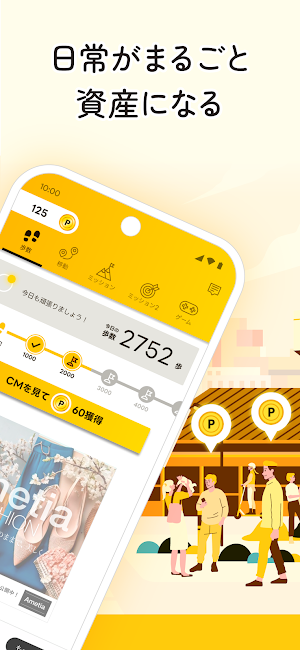 エブリポイント - 歩くポイ活！歩数でお小遣い稼ぎ 万歩計 Screenshot 1