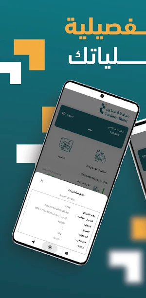 محفظة تمكين - التاجر Screenshot 3