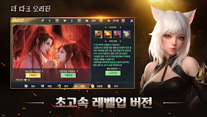 더 다크 오리진 Screenshot 2