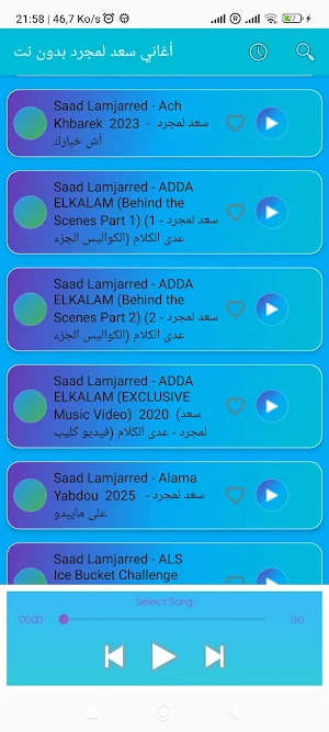 أغاني سعد لمجرد بدون نت Screenshot 3