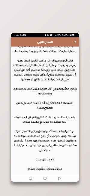 رواية عشق آسر Screenshot 1