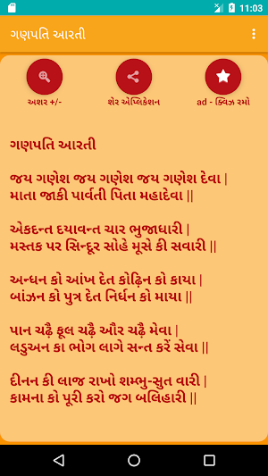 Ganpati Aarti Gujarati Screenshot 0