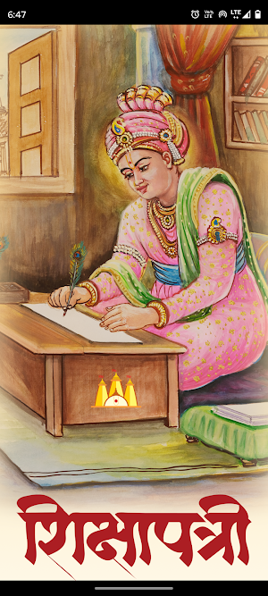 Shikshapatri Screenshot 0