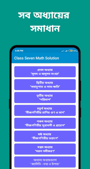 ক্লাস ৭ এর গনিত গাইড - ৭ম শ্রেণীর গণিত সমাধান ২০২১ Screenshot 1