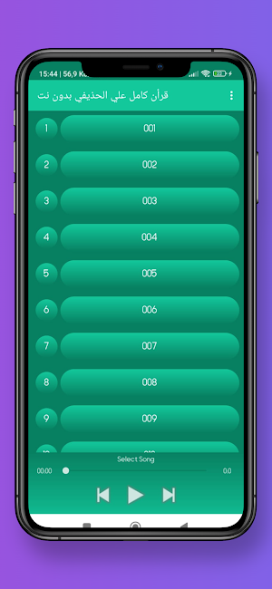 قرأن كامل علي الحذيفي بدون نت Screenshot 2