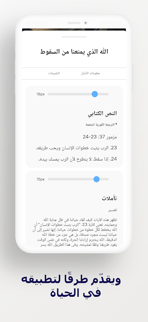 تأمل في الكتاب المقدس Screenshot 3