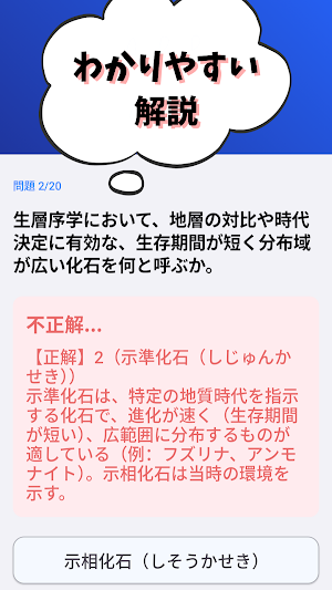 技術士 一次試験(応用理学部門)-2026年-試験対策 Screenshot 2